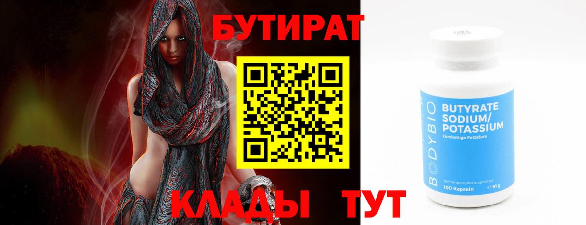 Десногорск  Бутират вода  Вход с VPN 