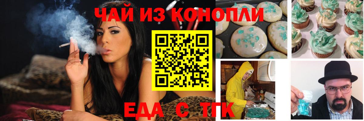 Десногорск  Cannafood марихуана  Вход с VPN 