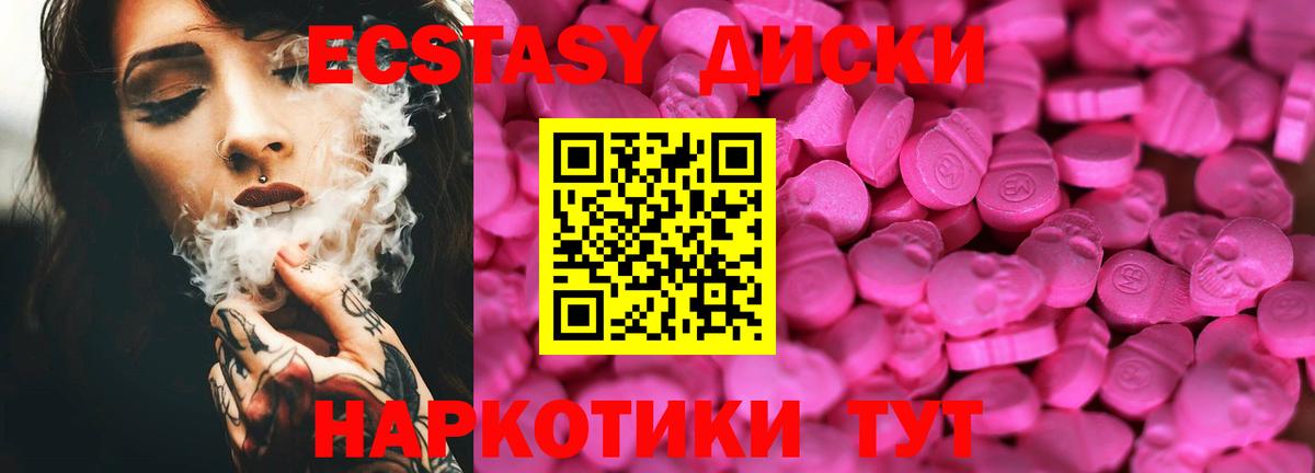 Экстази круглые Десногорск
