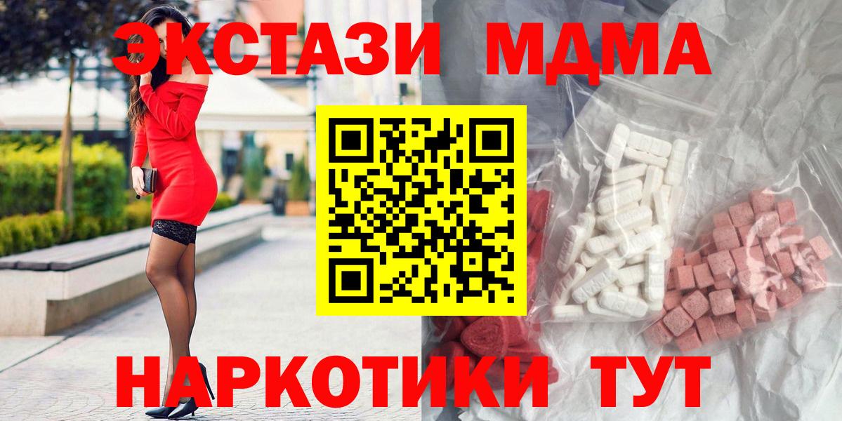 Десногорск  МДМА Molly  MDMA кристаллы  МДМА  Вход с VPN 