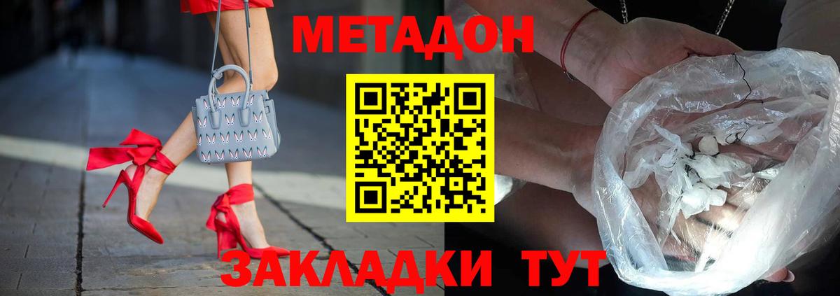 Метадон VHQ  Вход с VPN  Десногорск  Метадон methadone 